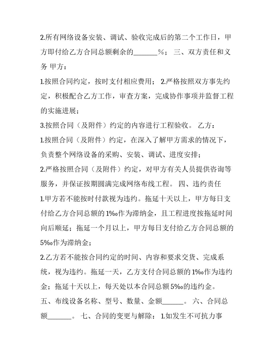 网络之星心得体会和方法 网络培训心得体会5篇(八篇)_第2页