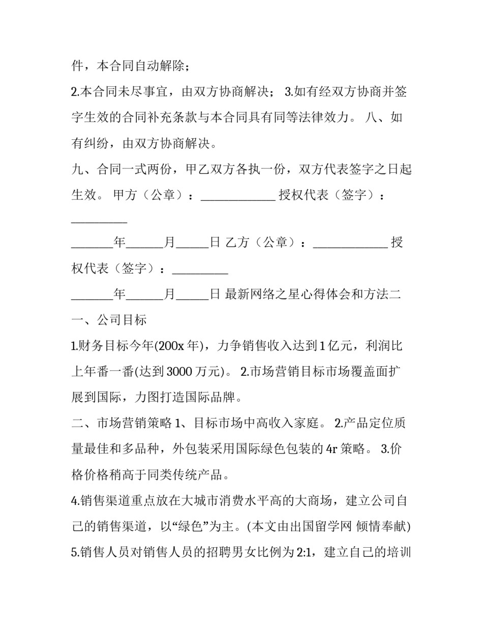 网络之星心得体会和方法 网络培训心得体会5篇(八篇)_第3页