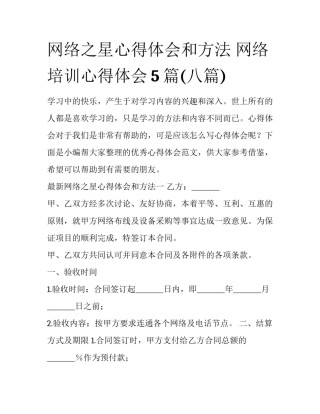 网络之星心得体会和方法 网络培训心得体会5篇(八篇)