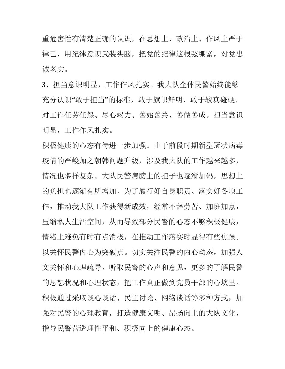 民警用匠心书写心得体会如何写 150字工作感悟民警(4篇)_第2页