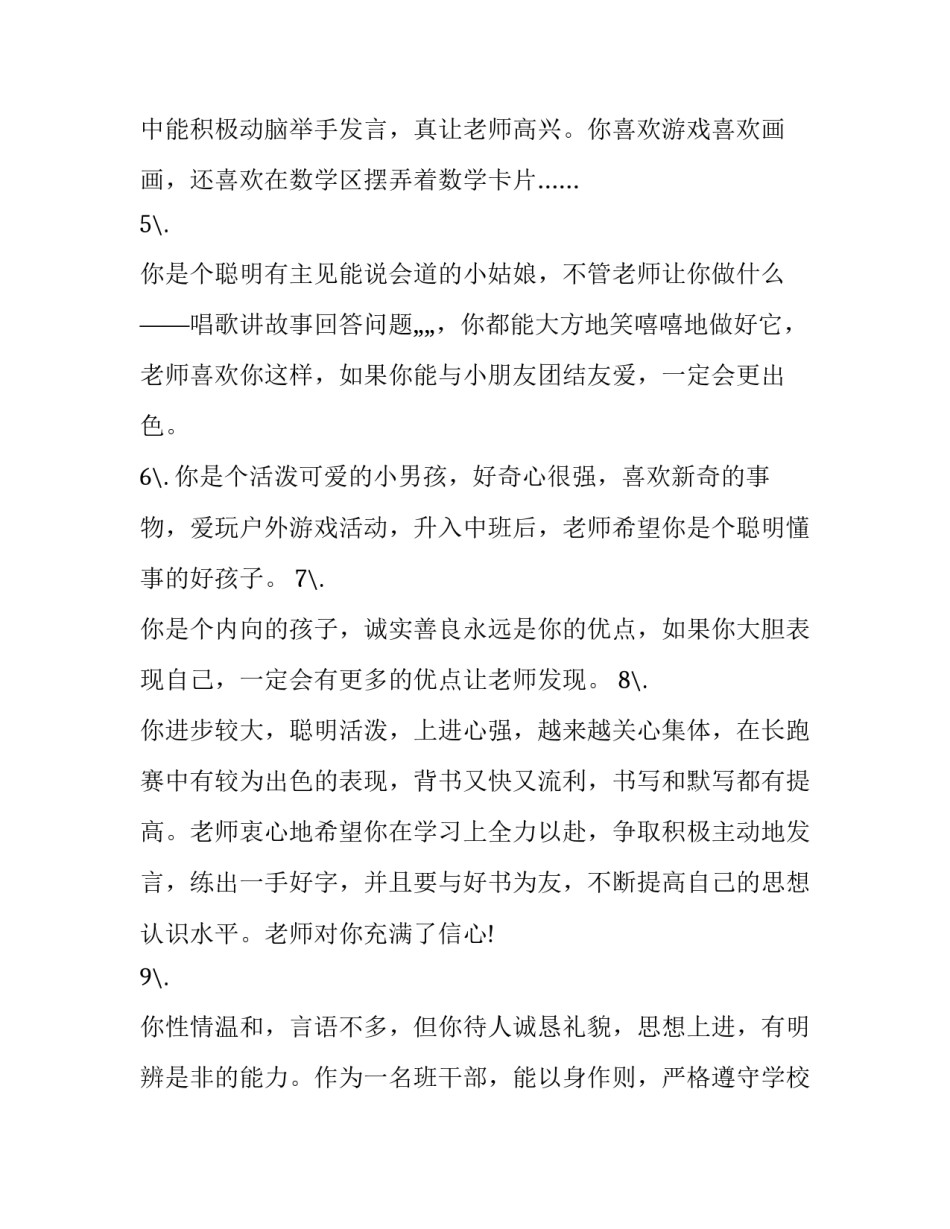 幼儿园暑假游泳心得体会如何写 幼儿游泳感悟(八篇)_第2页