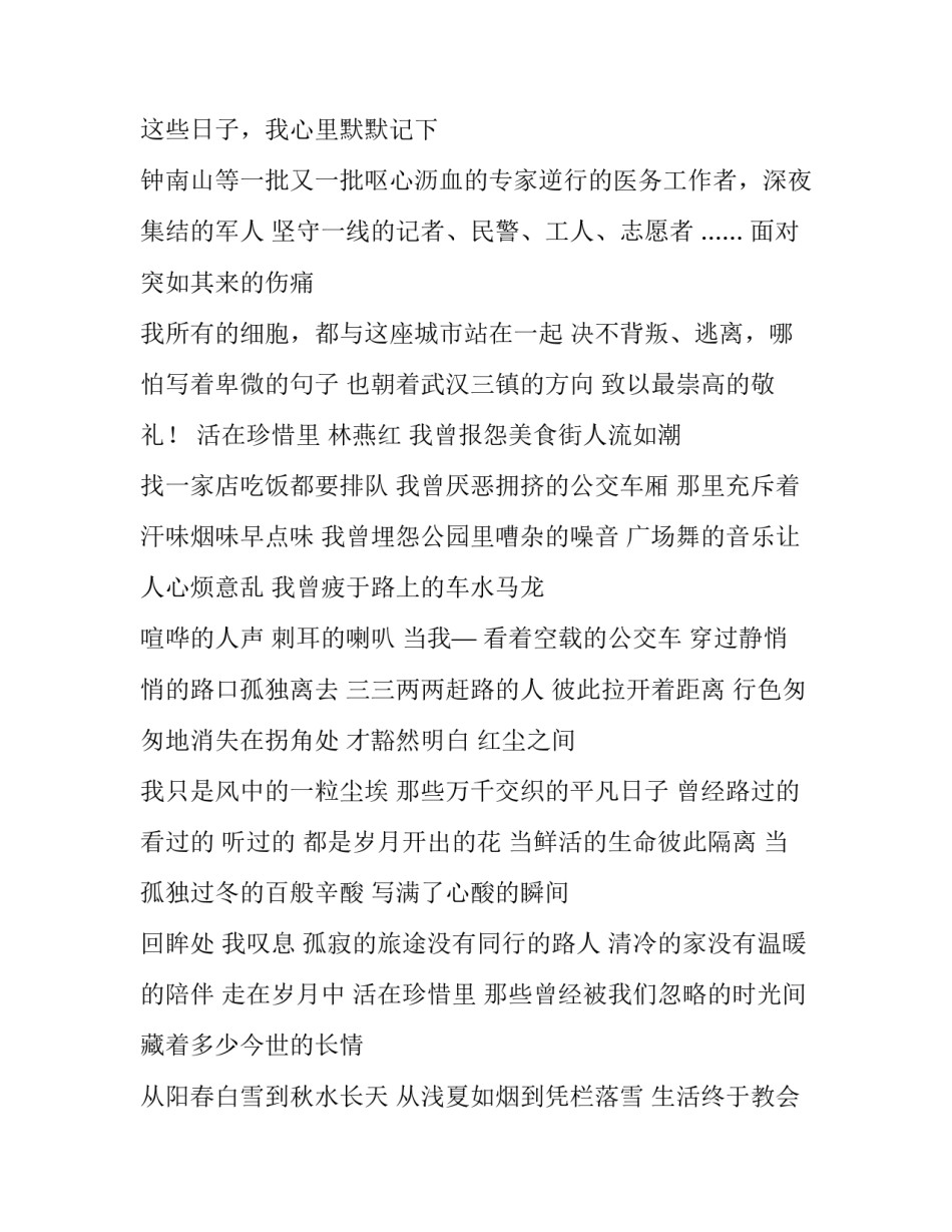 抗疫动员方案范文 抗疫策划书范文案例(七篇)_第3页