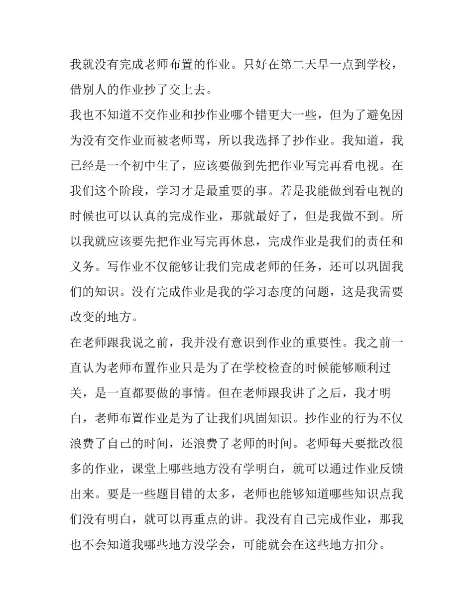 作业展评心得体会小学范文 小学生作业展评心得体会(4篇)_第2页