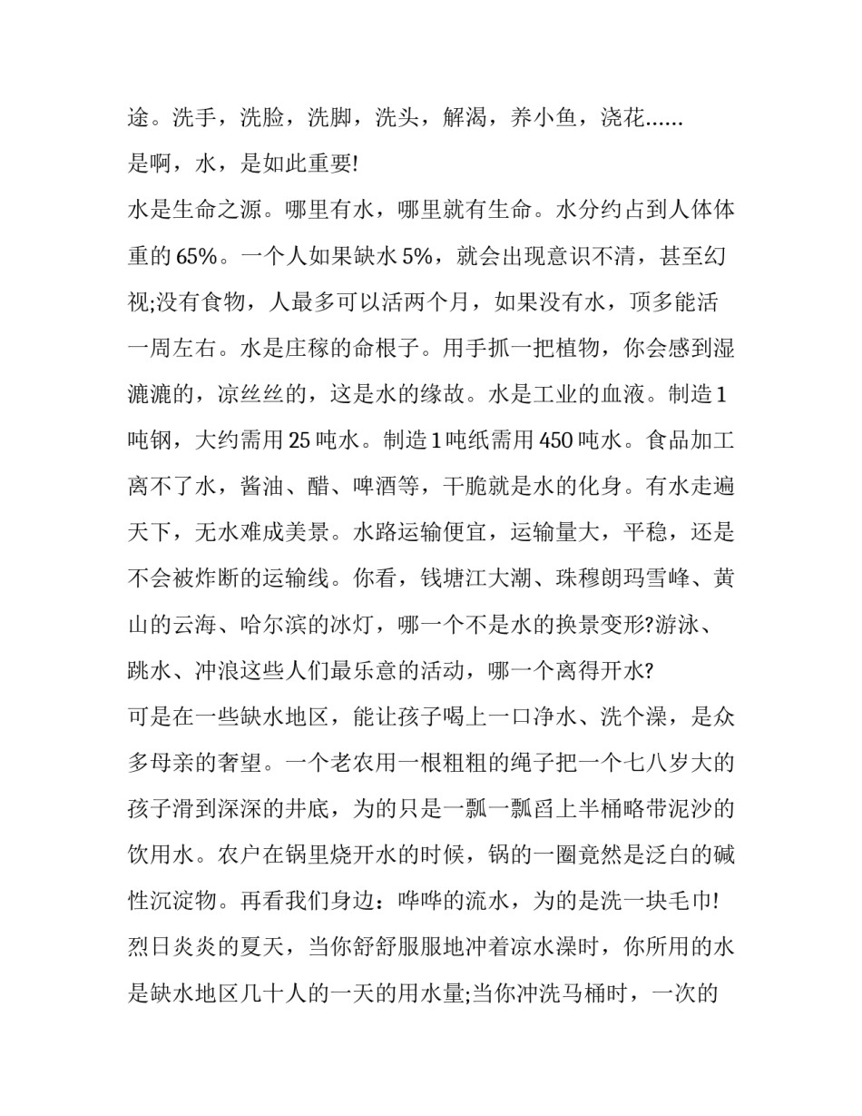 节约表演心得体会及收获 节约表演心得体会及收获感悟(四篇)_第3页