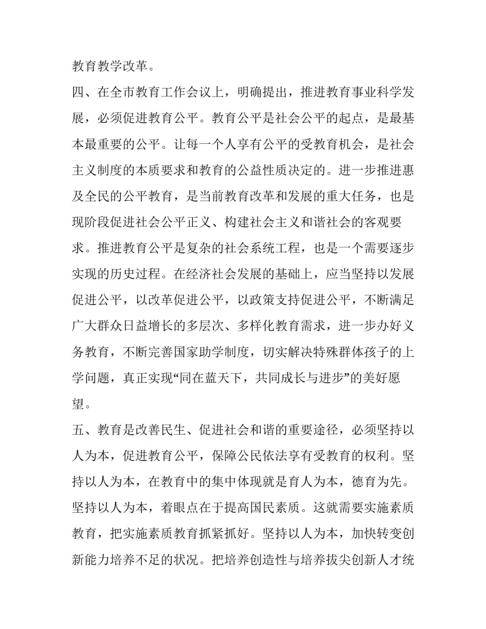 会议心得体会写法范本 会议体会怎么写(9篇)_第2页