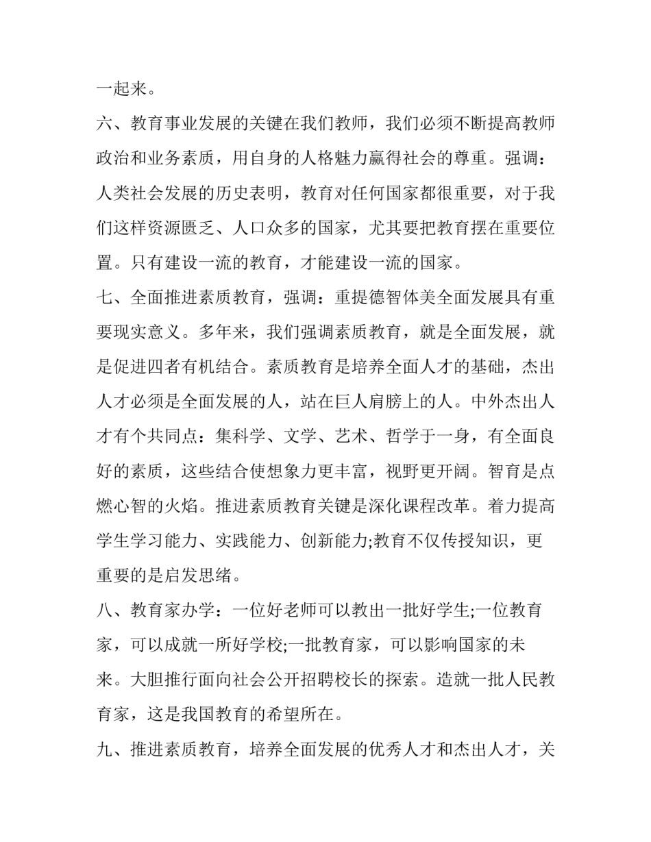 会议心得体会写法范本 会议体会怎么写(9篇)_第3页