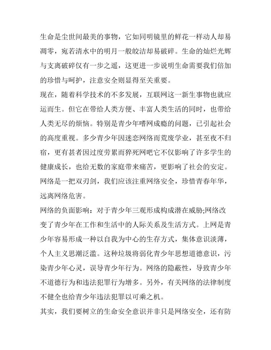 网络ip地址配置心得体会 网络ip地址规划方案(八篇)_第2页