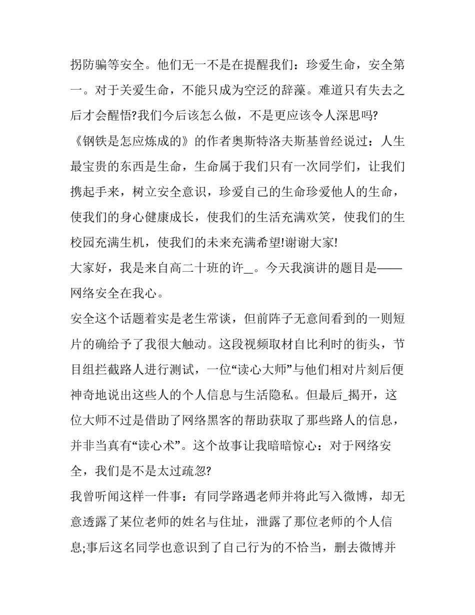 网络ip地址配置心得体会 网络ip地址规划方案(八篇)_第3页