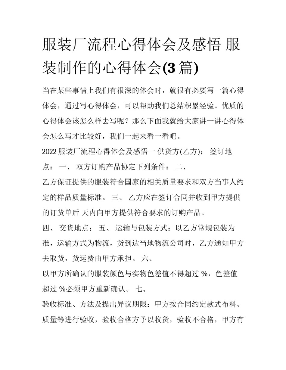 服装厂流程心得体会及感悟 服装制作的心得体会(3篇)_第1页