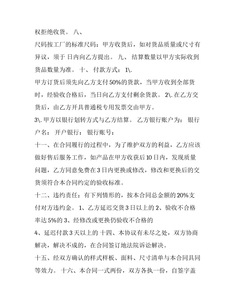 服装厂流程心得体会及感悟 服装制作的心得体会(3篇)_第2页