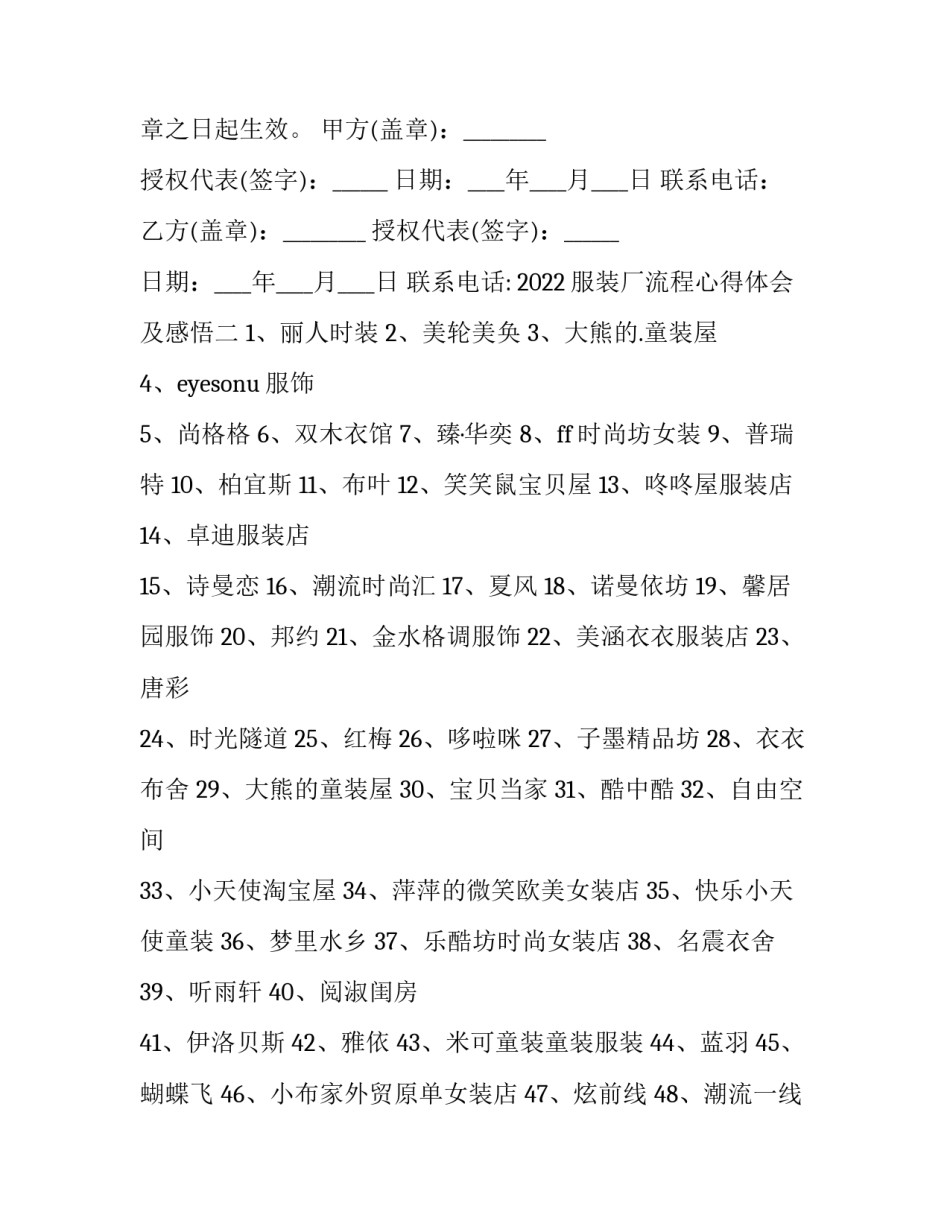 服装厂流程心得体会及感悟 服装制作的心得体会(3篇)_第3页