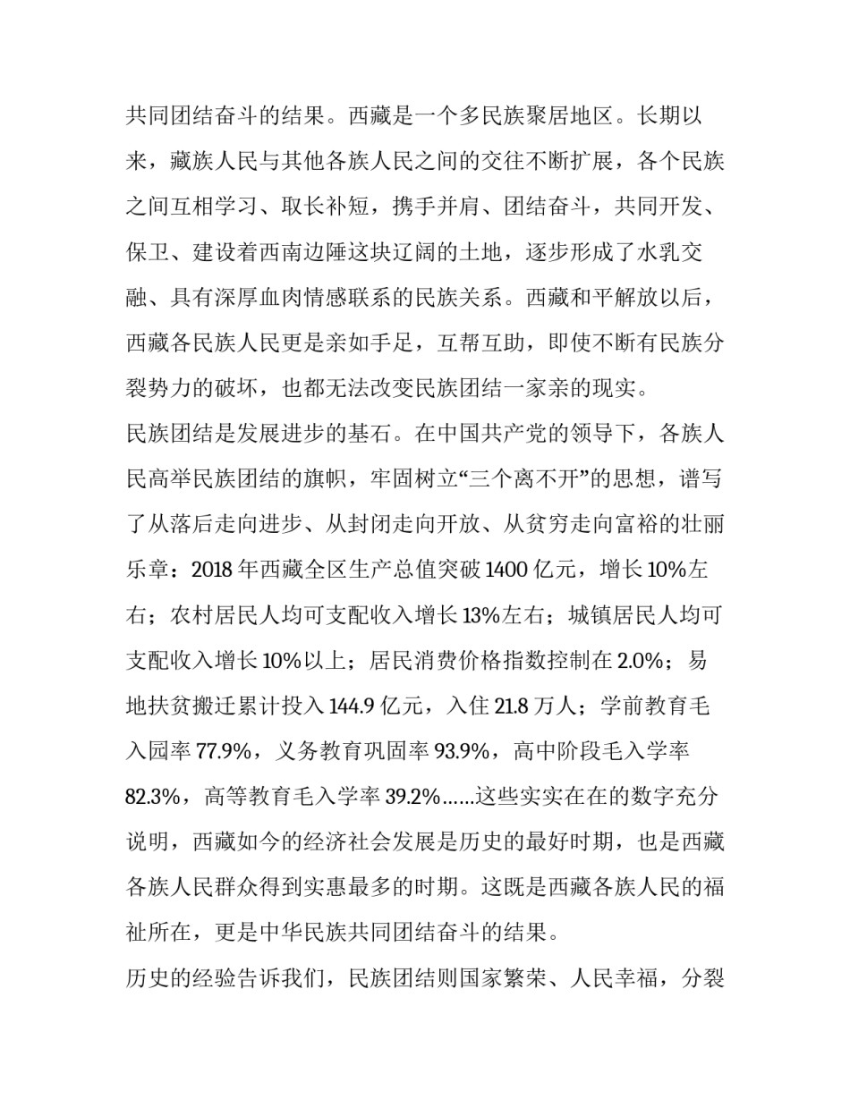 民族三交心得体会范本 民族团结重在交心心得体会(2篇)_第2页