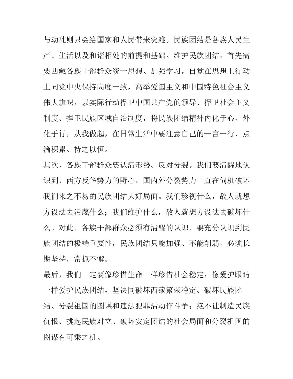 民族三交心得体会范本 民族团结重在交心心得体会(2篇)_第3页