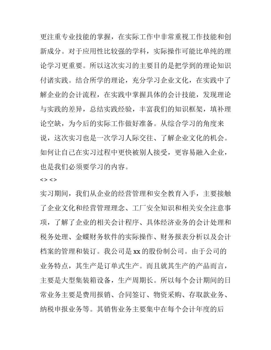学校出台规则心得体会报告 工作条例心得体会学校(四篇)_第2页