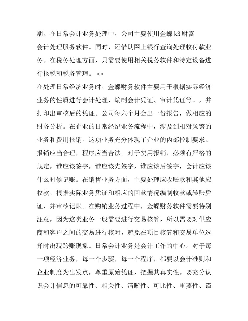 学校出台规则心得体会报告 工作条例心得体会学校(四篇)_第3页