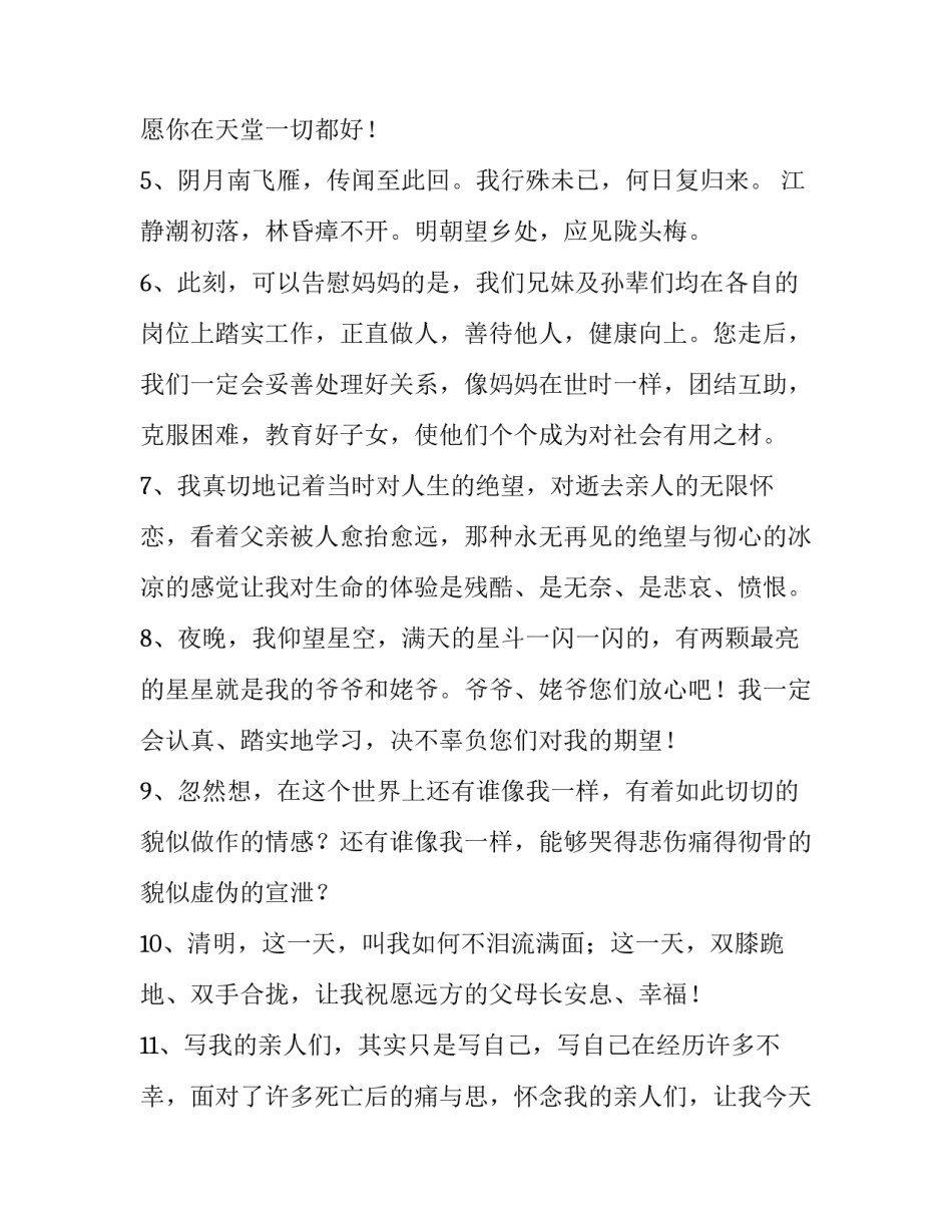 天堂草原心得体会总结 草原旅游心得(九篇)_第2页