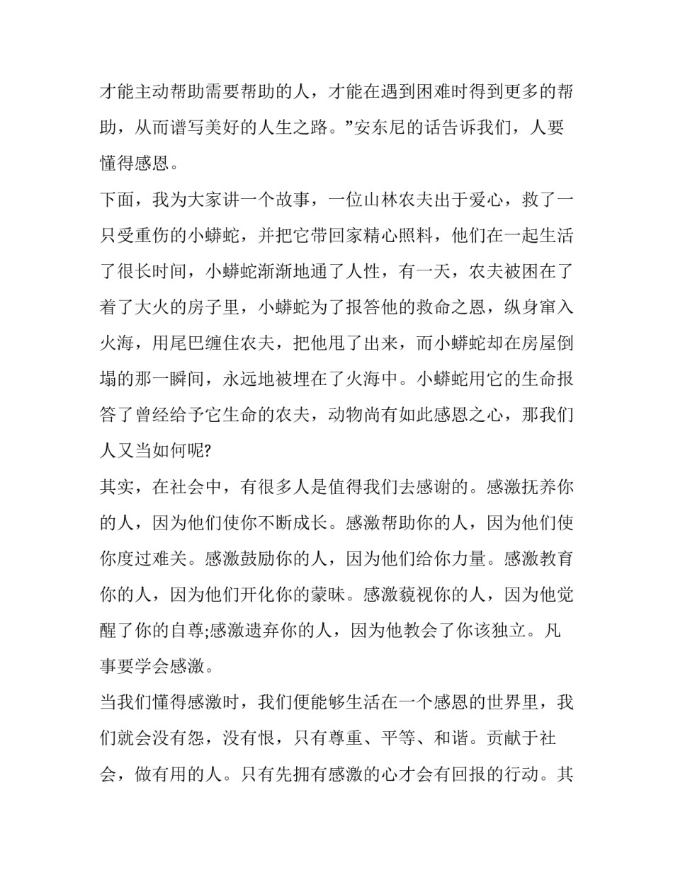 演讲比赛后的心得体会范本 演讲比赛之后的心得感受(六篇)_第2页