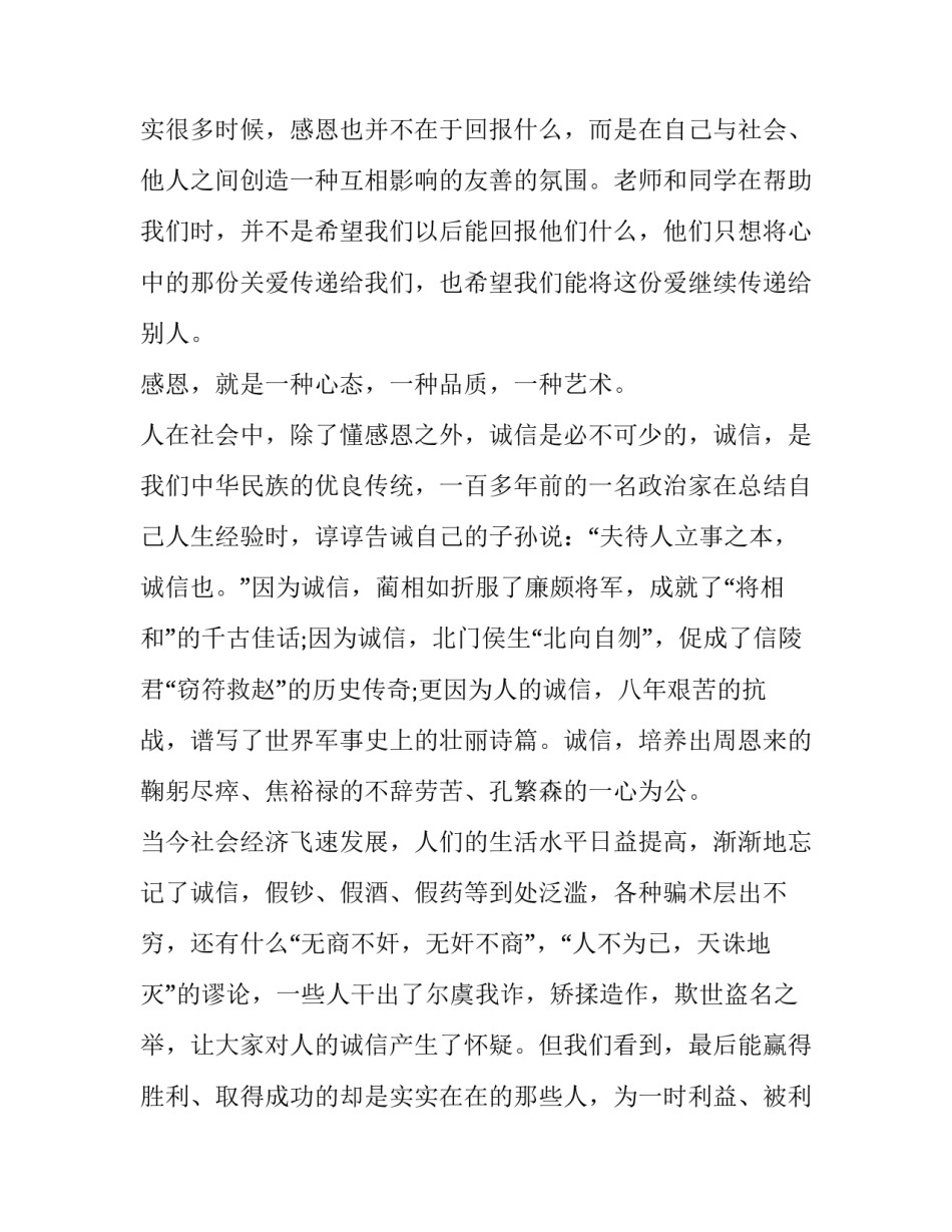 演讲比赛后的心得体会范本 演讲比赛之后的心得感受(六篇)_第3页