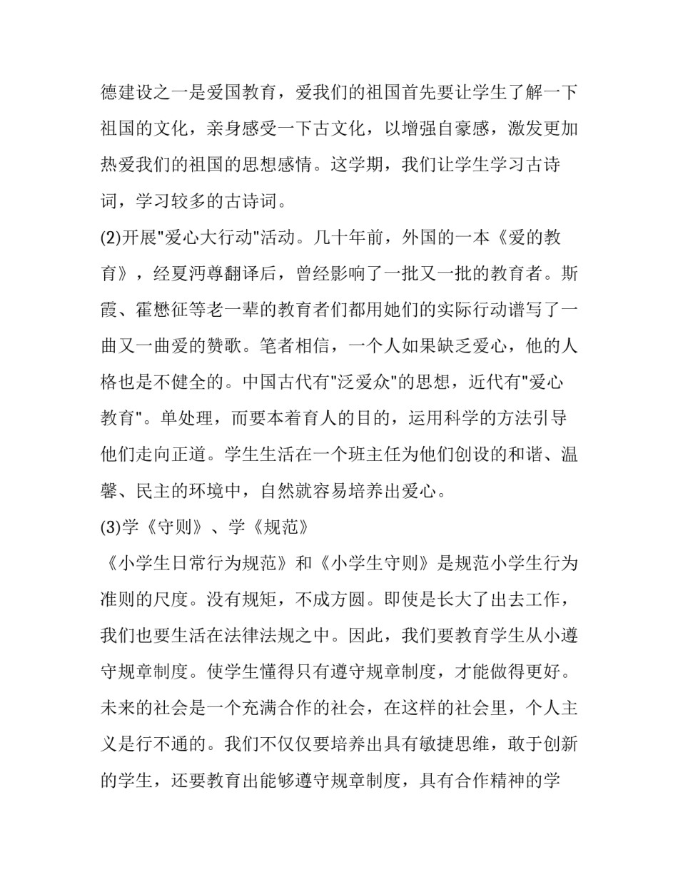 学校施肥心得体会报告 施肥的心得体会(三篇)_第2页