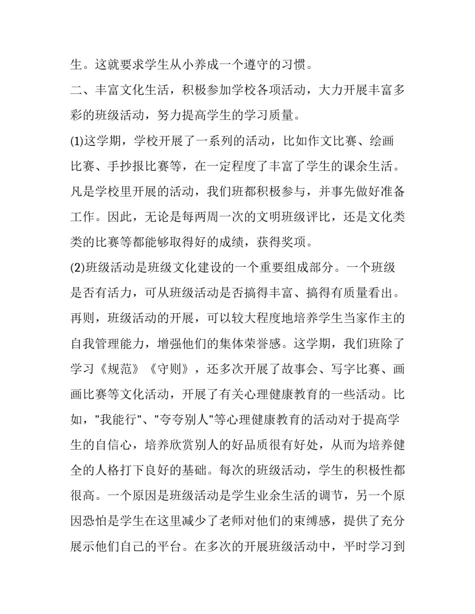 学校施肥心得体会报告 施肥的心得体会(三篇)_第3页