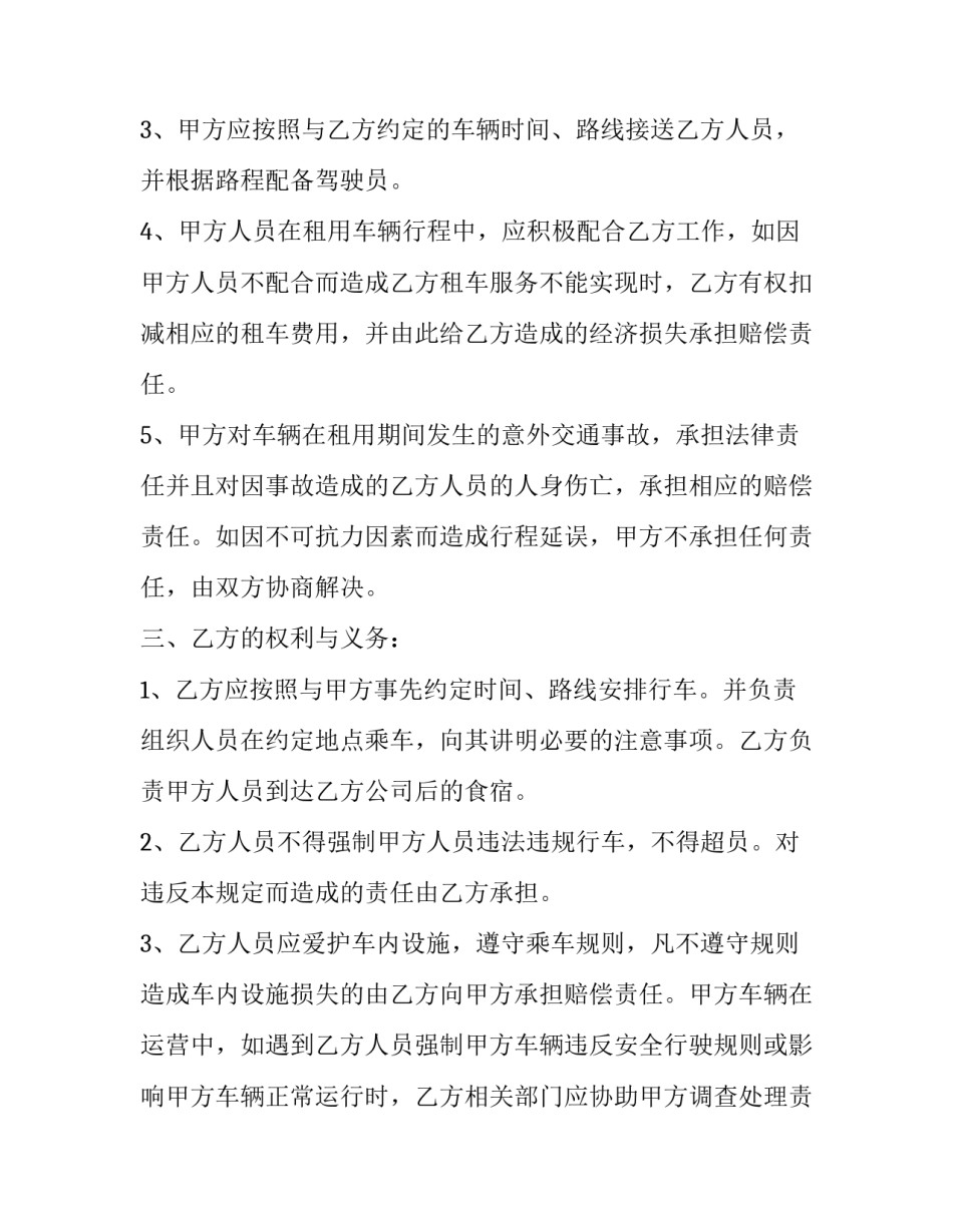 出租车服务培训心得体会总结 出租车驾驶员心得(5篇)_第2页