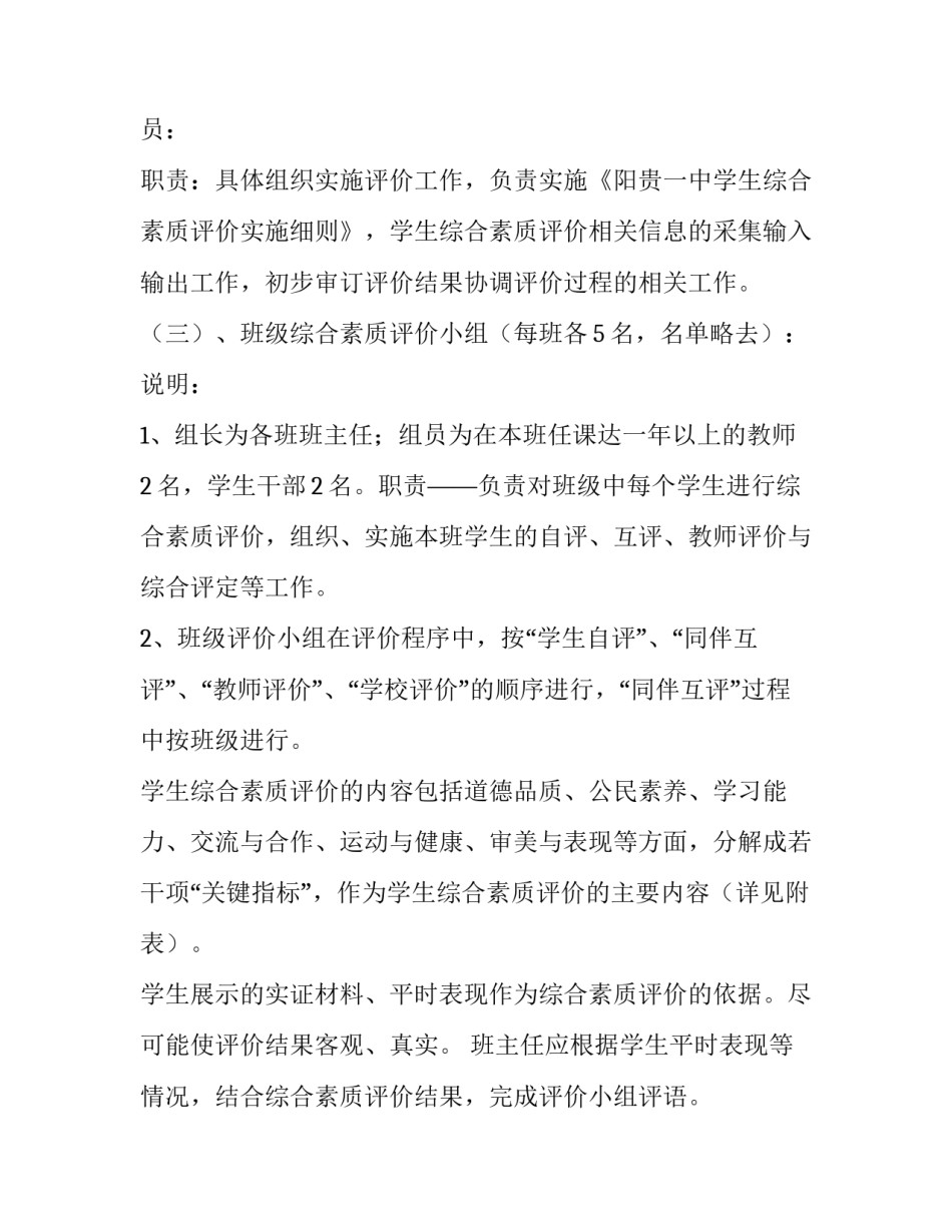 综合素质大提升心得体会和方法 提升综合素质的方法(四篇)_第2页