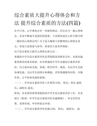 综合素质大提升心得体会和方法 提升综合素质的方法(四篇)