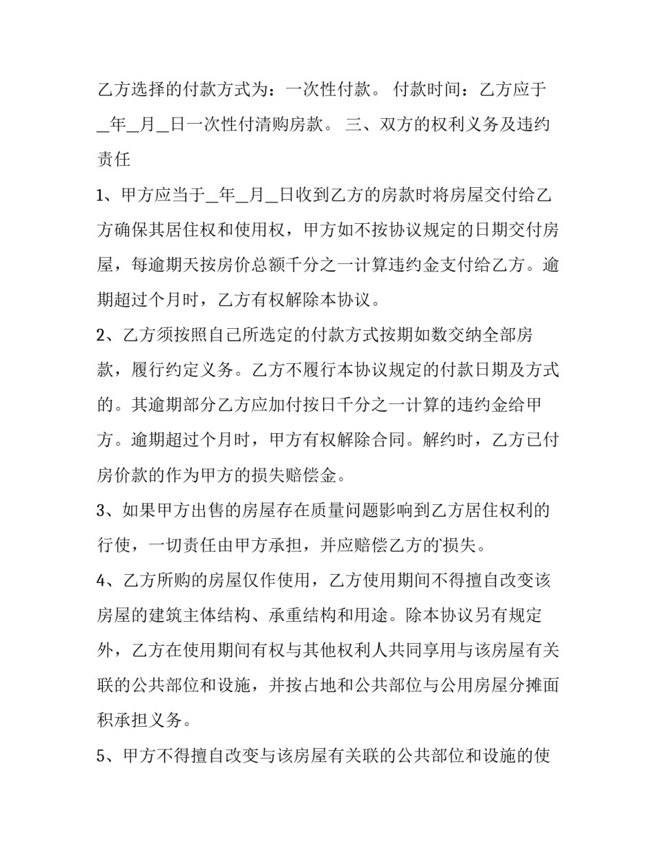 购买稻草协议书简短 购买稻草协议书简短版(四篇)_第3页