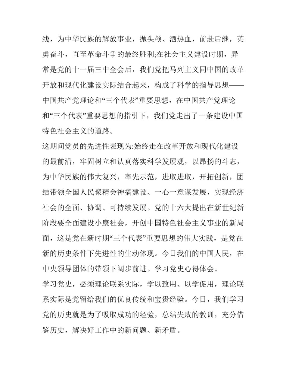 主题党史心得体会6和方法(九篇)_第3页