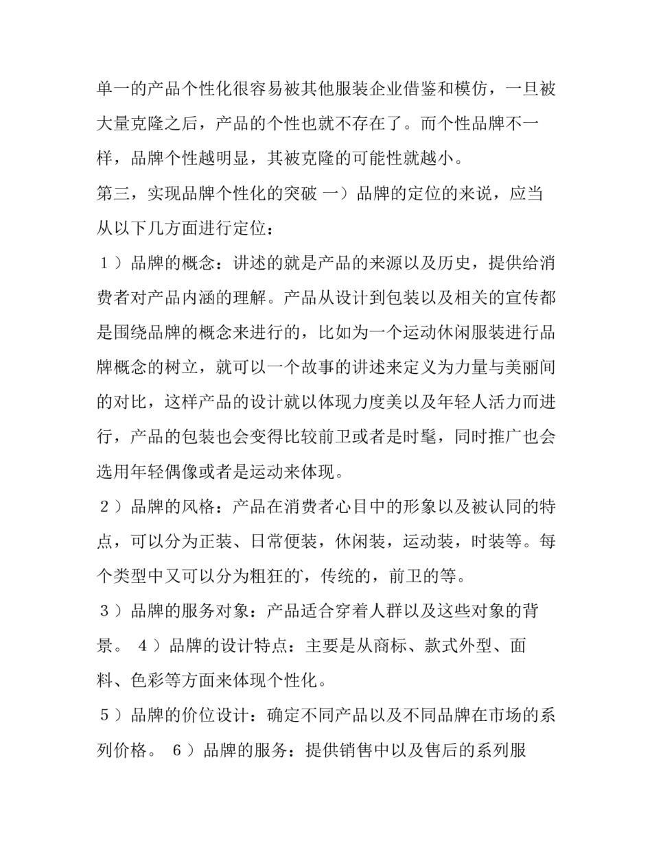 企业成长周期心得体会报告 公司成长历程心得体会简短(九篇)_第2页