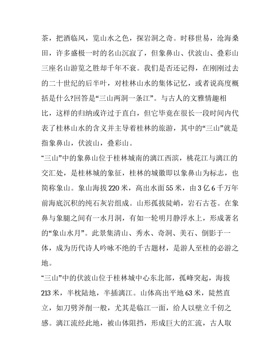 将军山滑雪场心得体会范本 参观滑雪场的感受(4篇)_第2页