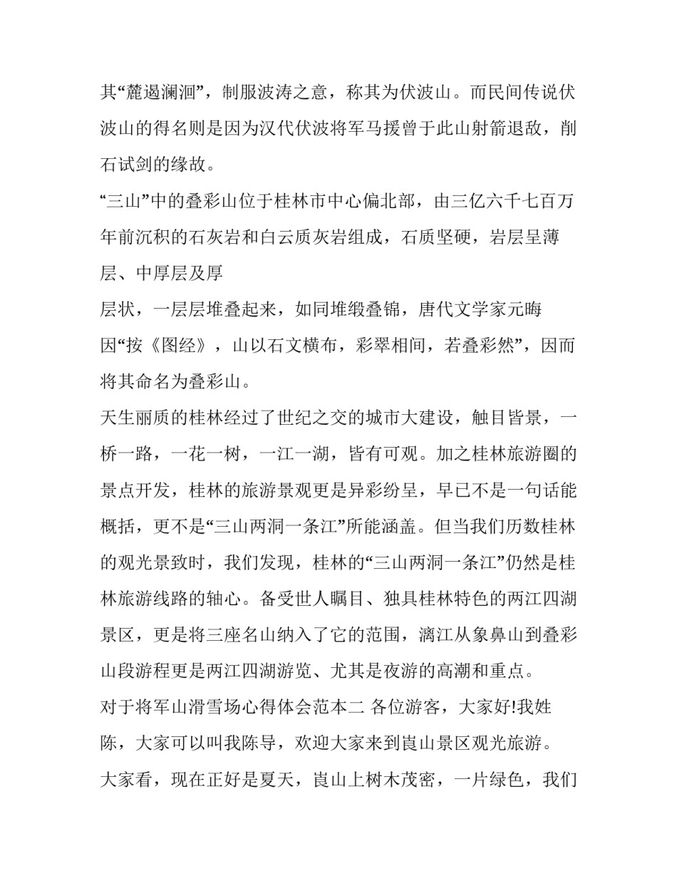 将军山滑雪场心得体会范本 参观滑雪场的感受(4篇)_第3页