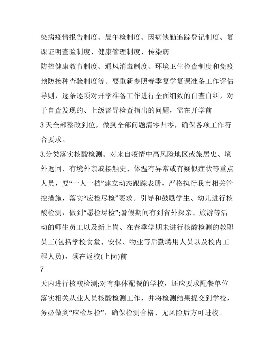 培训核酸采集人员心得体会实用 核酸采集培训总结(3篇)_第3页