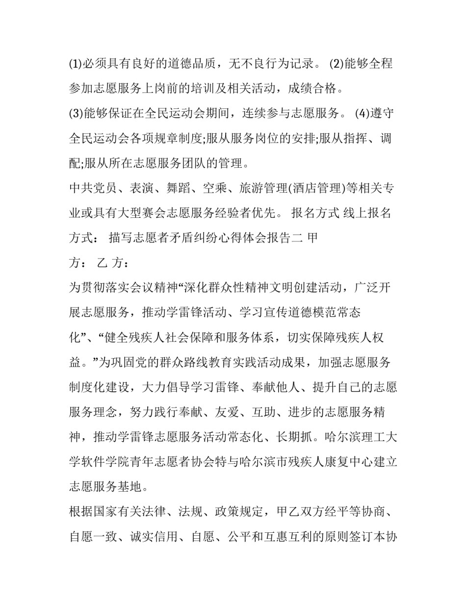 志愿者矛盾纠纷心得体会报告 与志愿者发生矛盾(三篇)_第2页