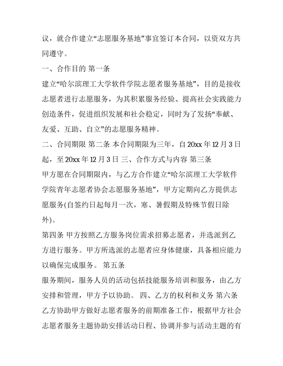 志愿者矛盾纠纷心得体会报告 与志愿者发生矛盾(三篇)_第3页