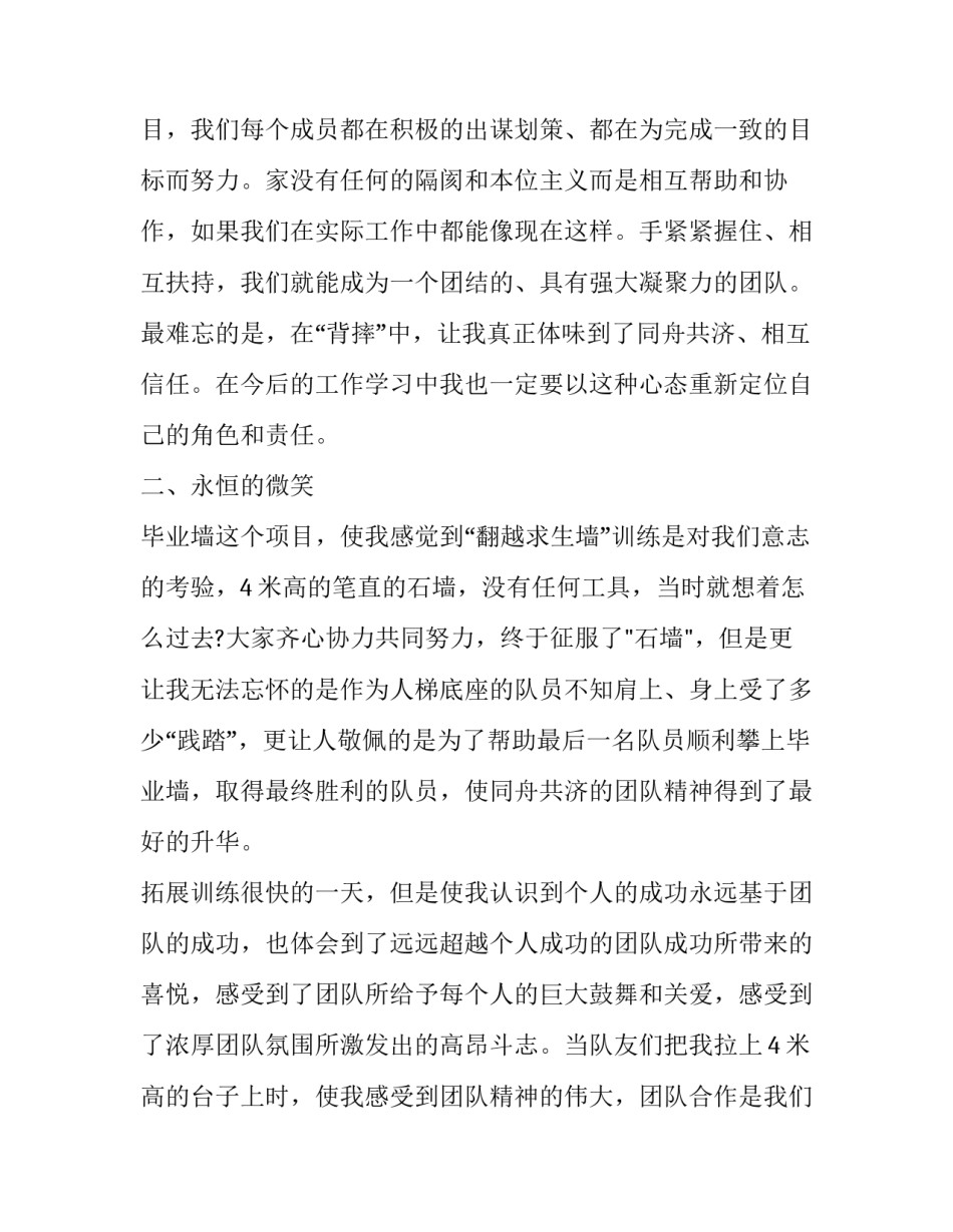 训练儿童散步心得体会英语如何写 散步的感想感悟怎么写(5篇)_第2页