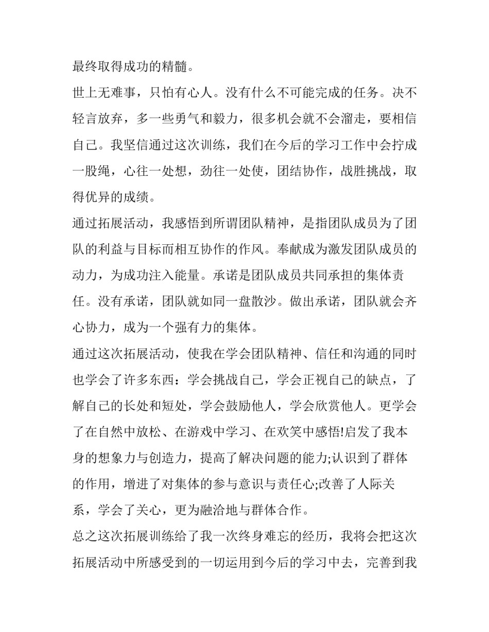 训练儿童散步心得体会英语如何写 散步的感想感悟怎么写(5篇)_第3页