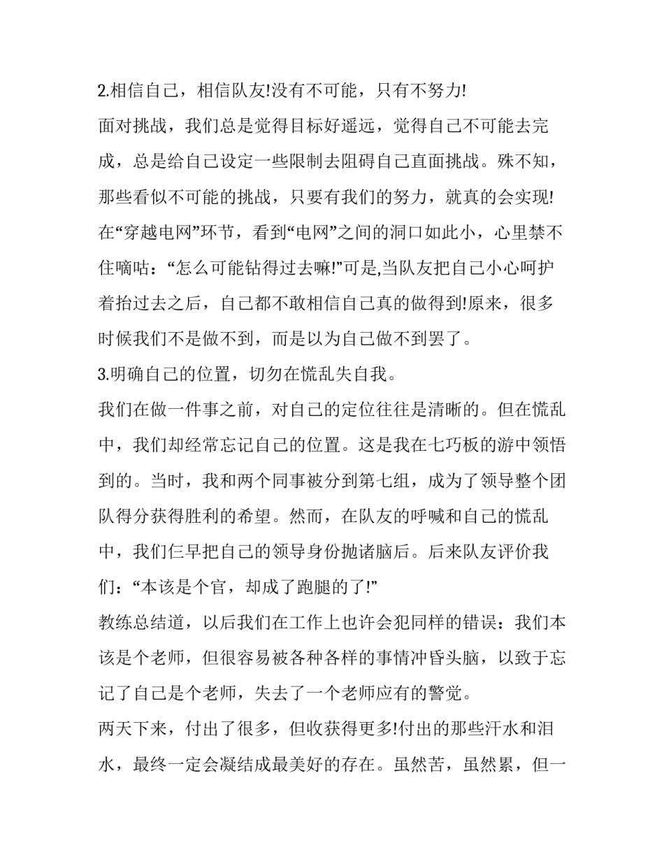 培训心得体会文案报告 培训汇报文案(七篇)_第2页