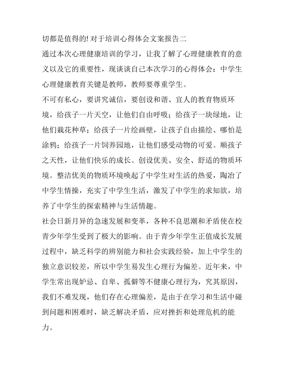 培训心得体会文案报告 培训汇报文案(七篇)_第3页
