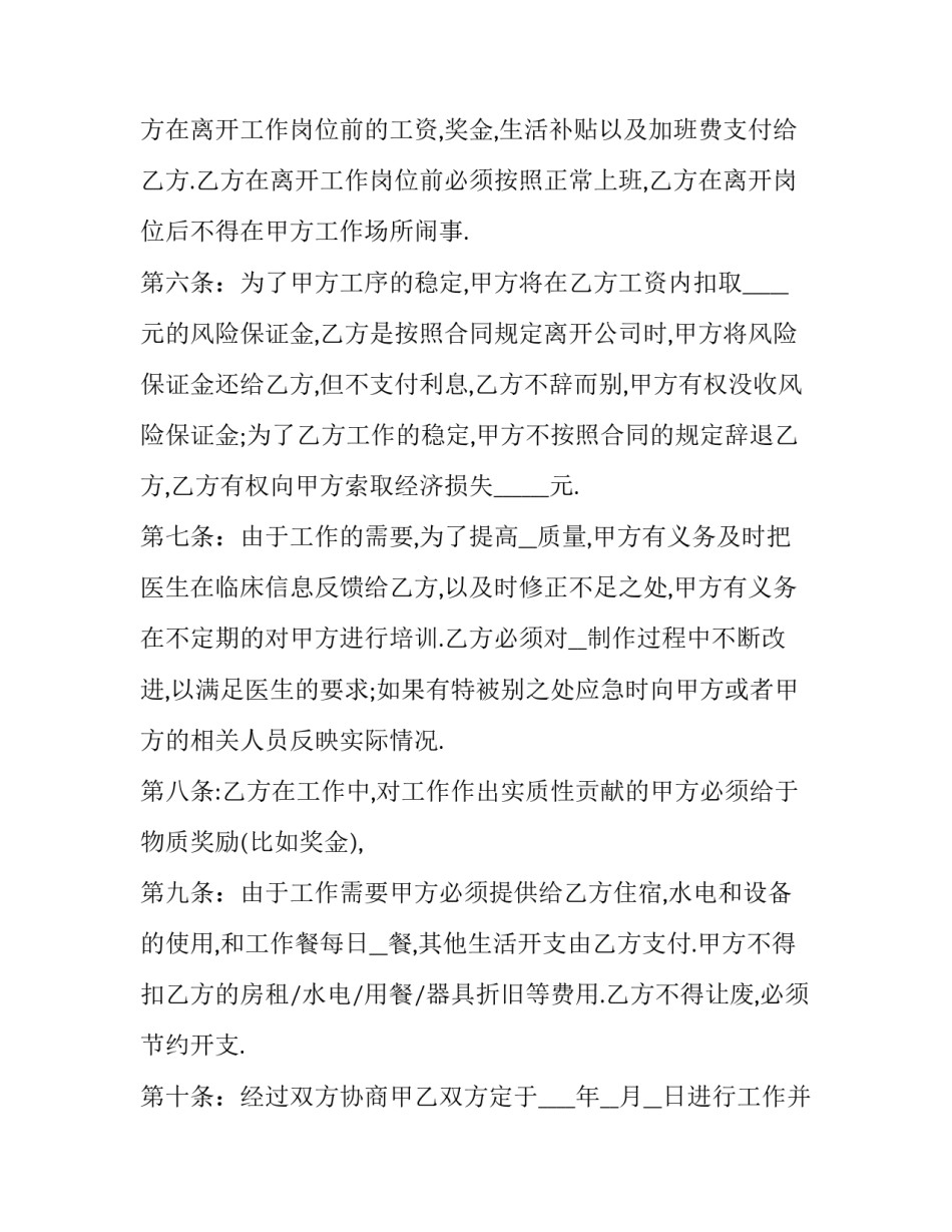 工厂线组长心得体会 电子厂线组长年终总结(四篇)_第3页
