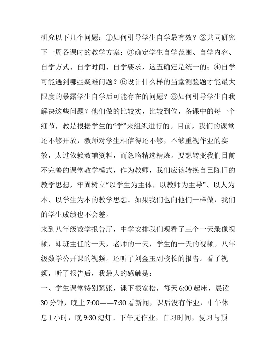 参观黄石中学心得体会如何写 参观中学学校心得体会(九篇)_第2页