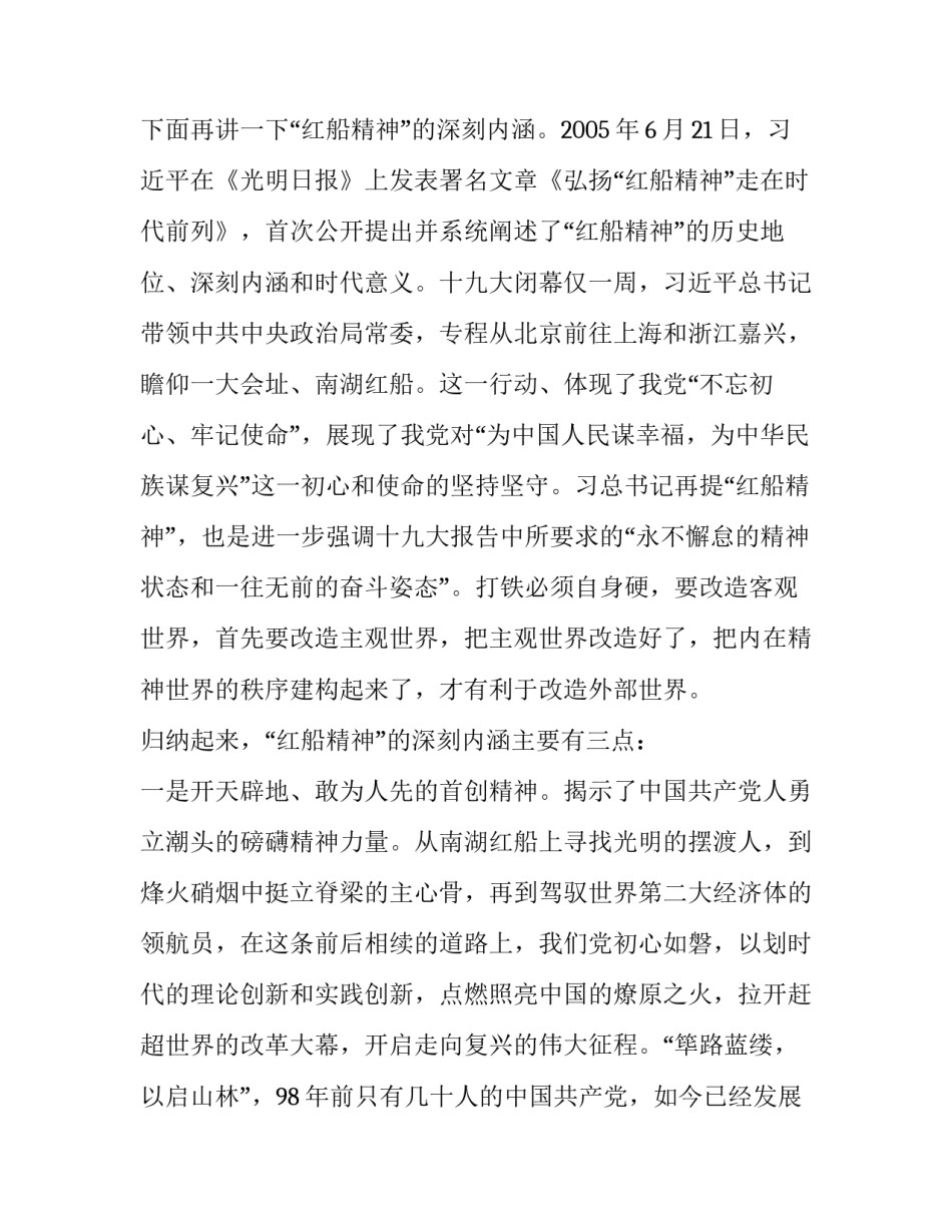 红色精神红色血脉心得体会及收获 红色精神个人心得体会(2篇)_第2页