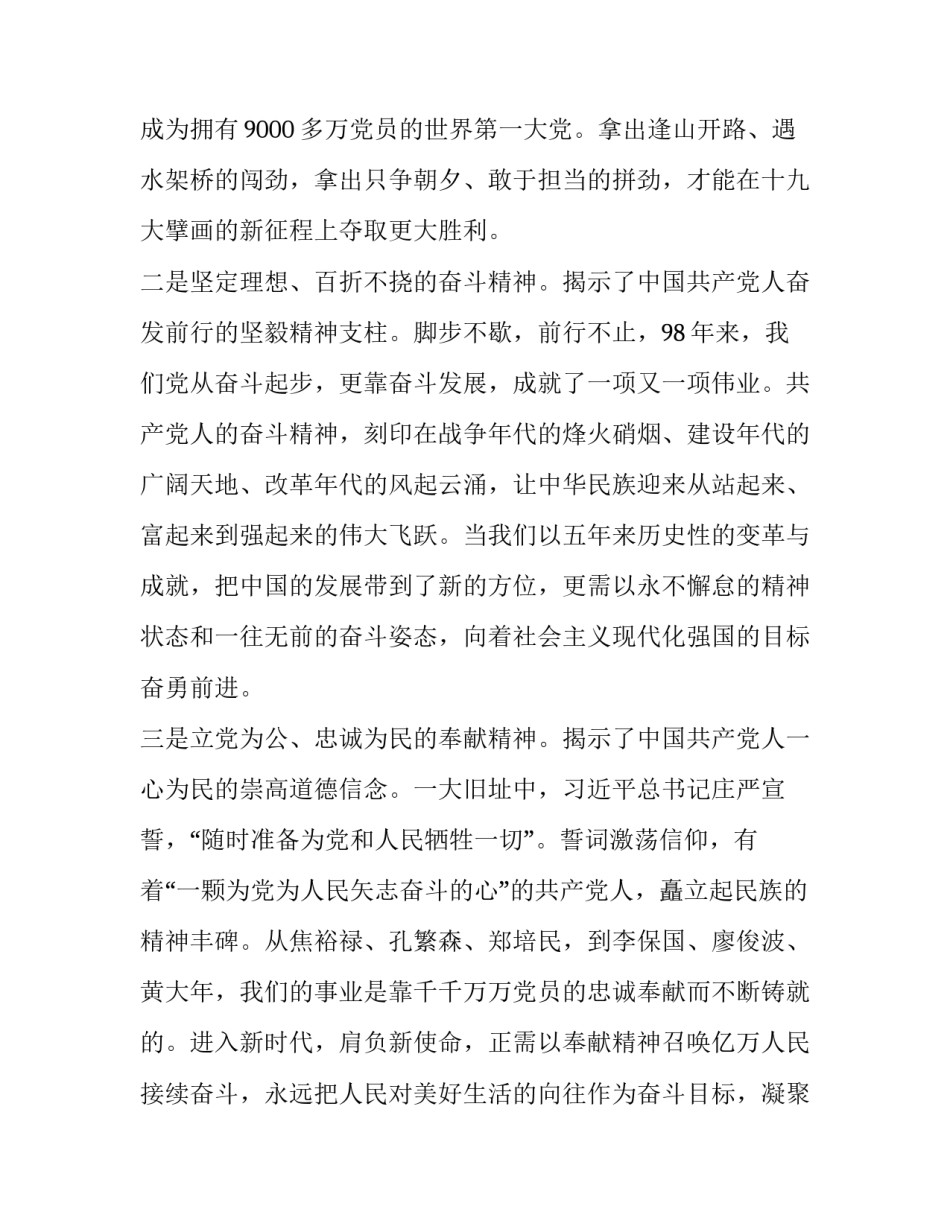 红色精神红色血脉心得体会及收获 红色精神个人心得体会(2篇)_第3页