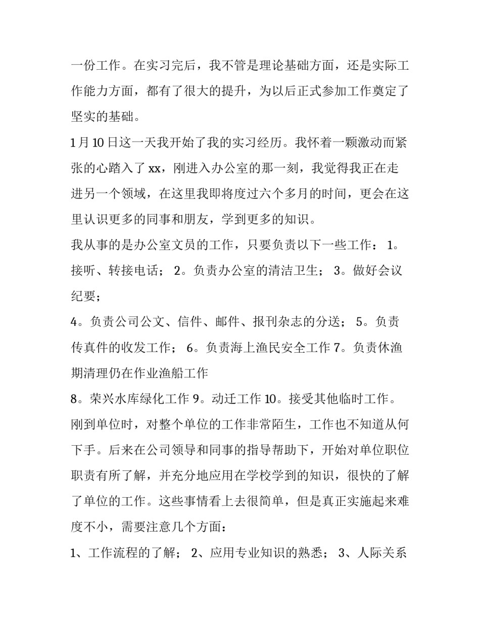 关于实习心得体会幼师及收获(八篇)_第2页