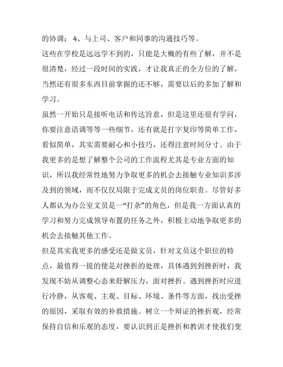 关于实习心得体会幼师及收获(八篇)_第3页