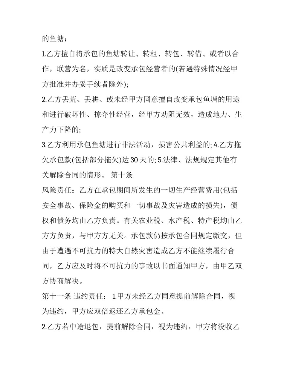 养殖调研心得体会如何写 养殖工作心得(二篇)_第3页