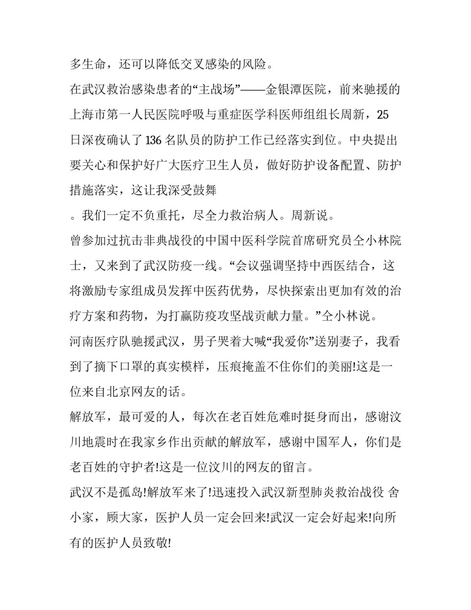 我们的国歌党课心得体会 我们的国歌党课心得体会怎么写(8篇)_第2页