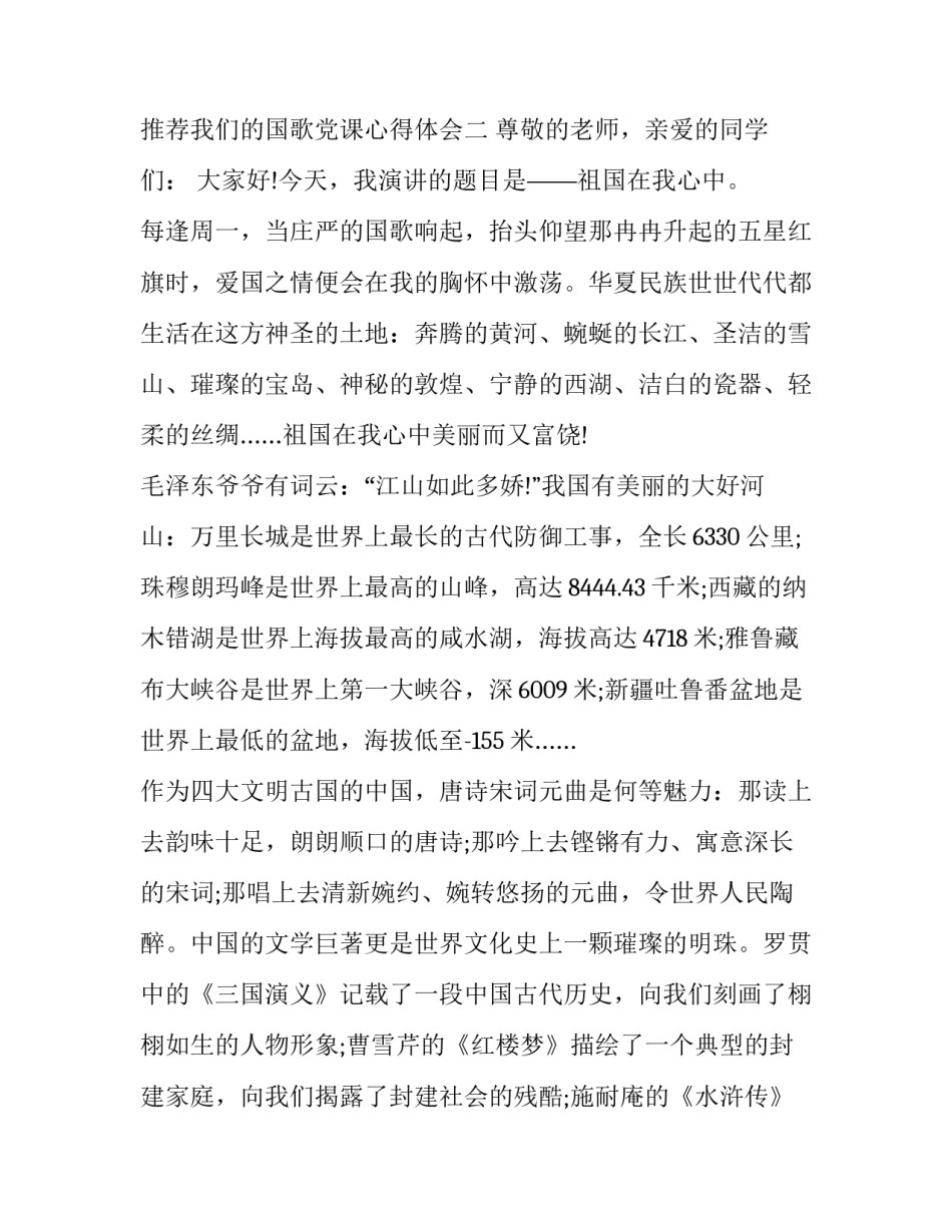 我们的国歌党课心得体会 我们的国歌党课心得体会怎么写(8篇)_第3页