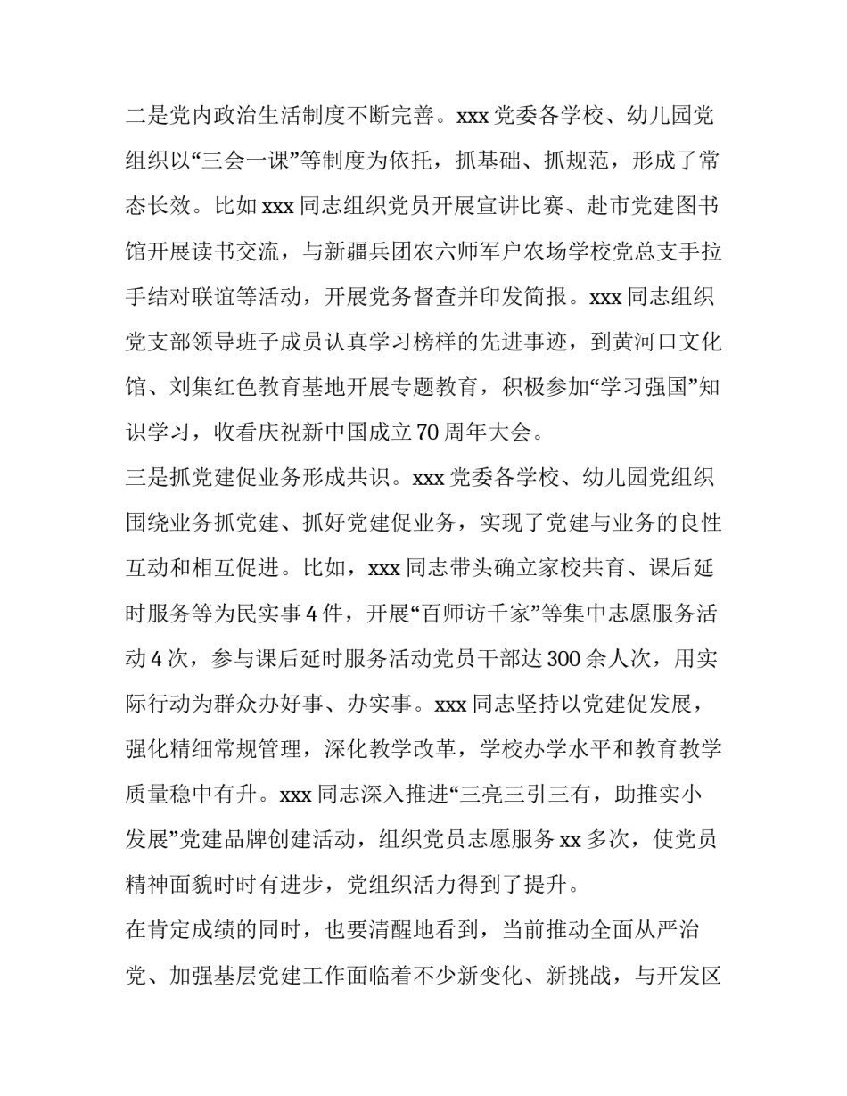 党组织双亮心得体会如何写 党组织双亮心得体会如何写简短(8篇)_第2页