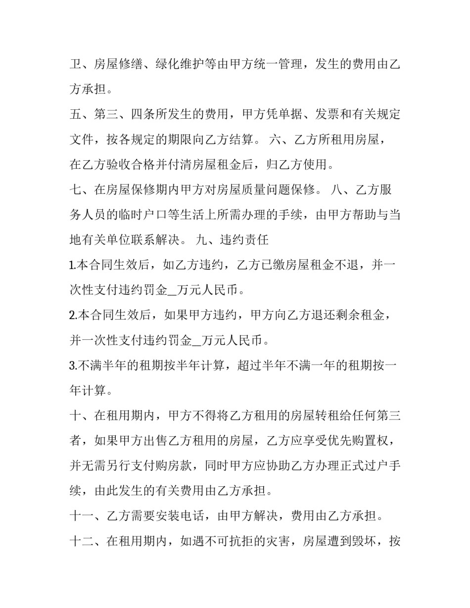精装修二手房屋买卖协议书 二手房装修合同房范本简单(六篇)_第2页